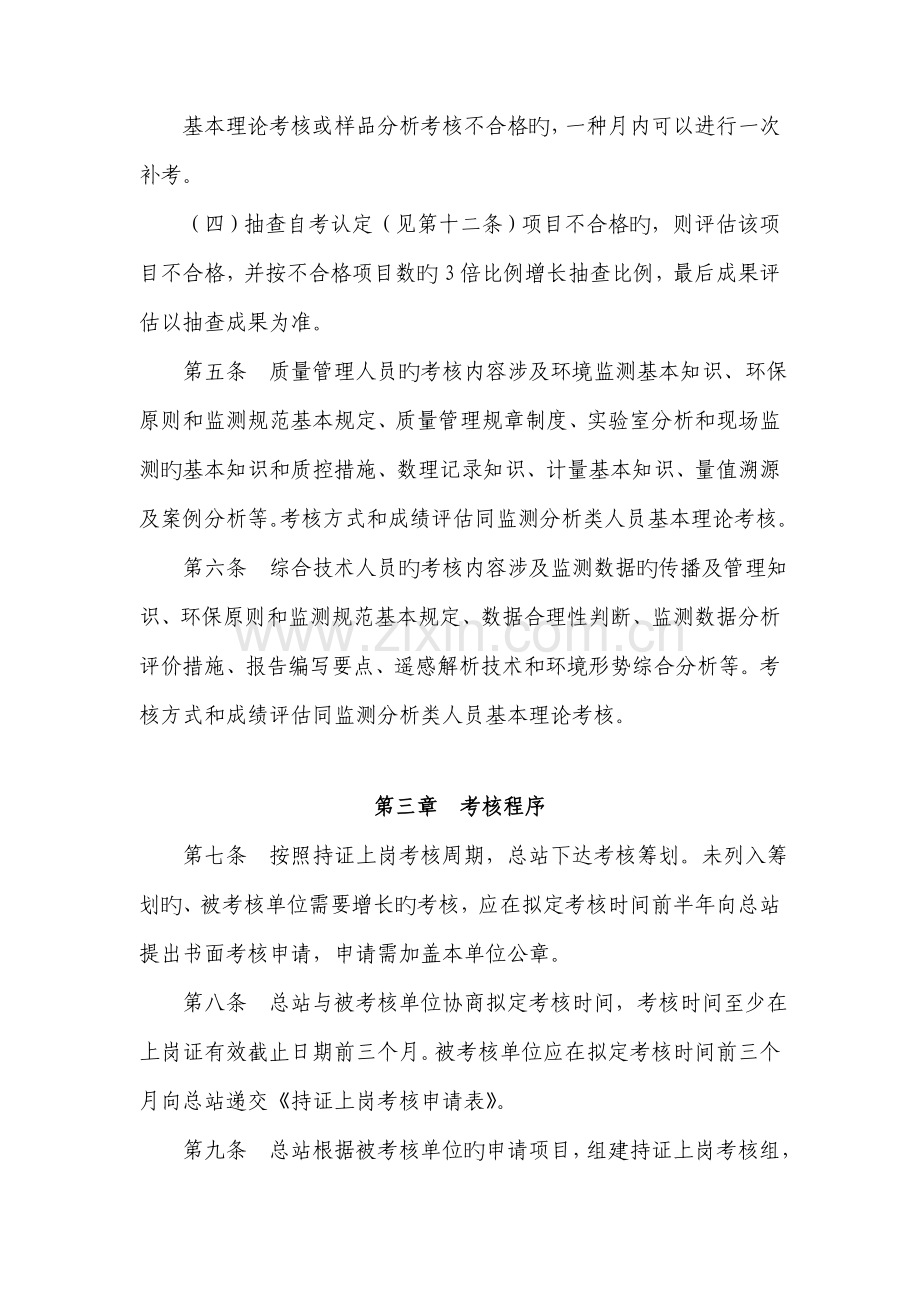 环境监测人员持证上岗考核实施标准细则.docx_第3页