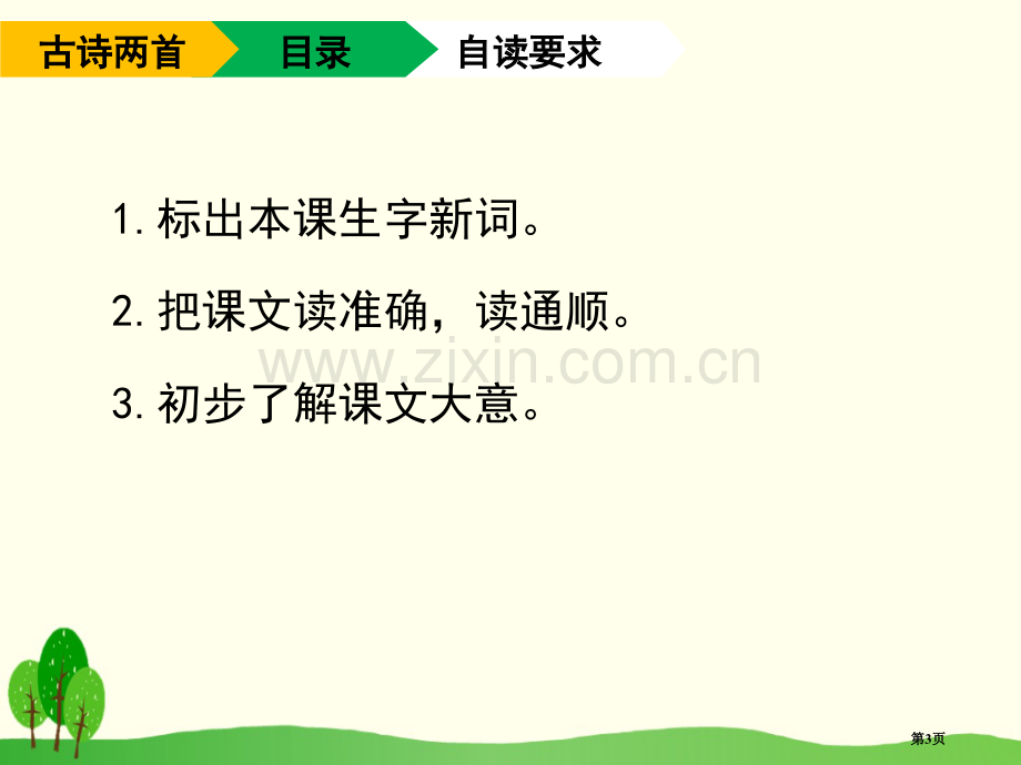 黄鹤楼送别省公开课一等奖新名师比赛一等奖课件.pptx_第3页