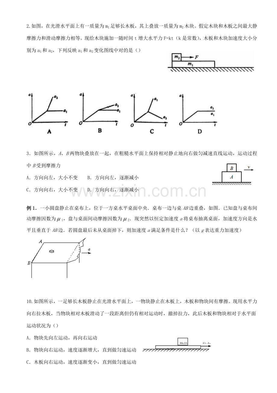 高中物理板块模型经典题目和统一标准答案.doc_第1页