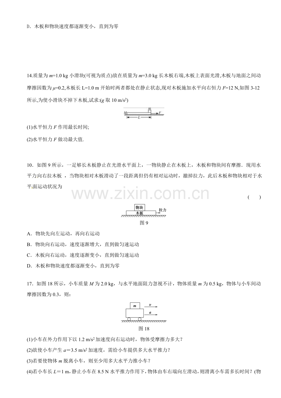 高中物理板块模型经典题目和统一标准答案.doc_第2页