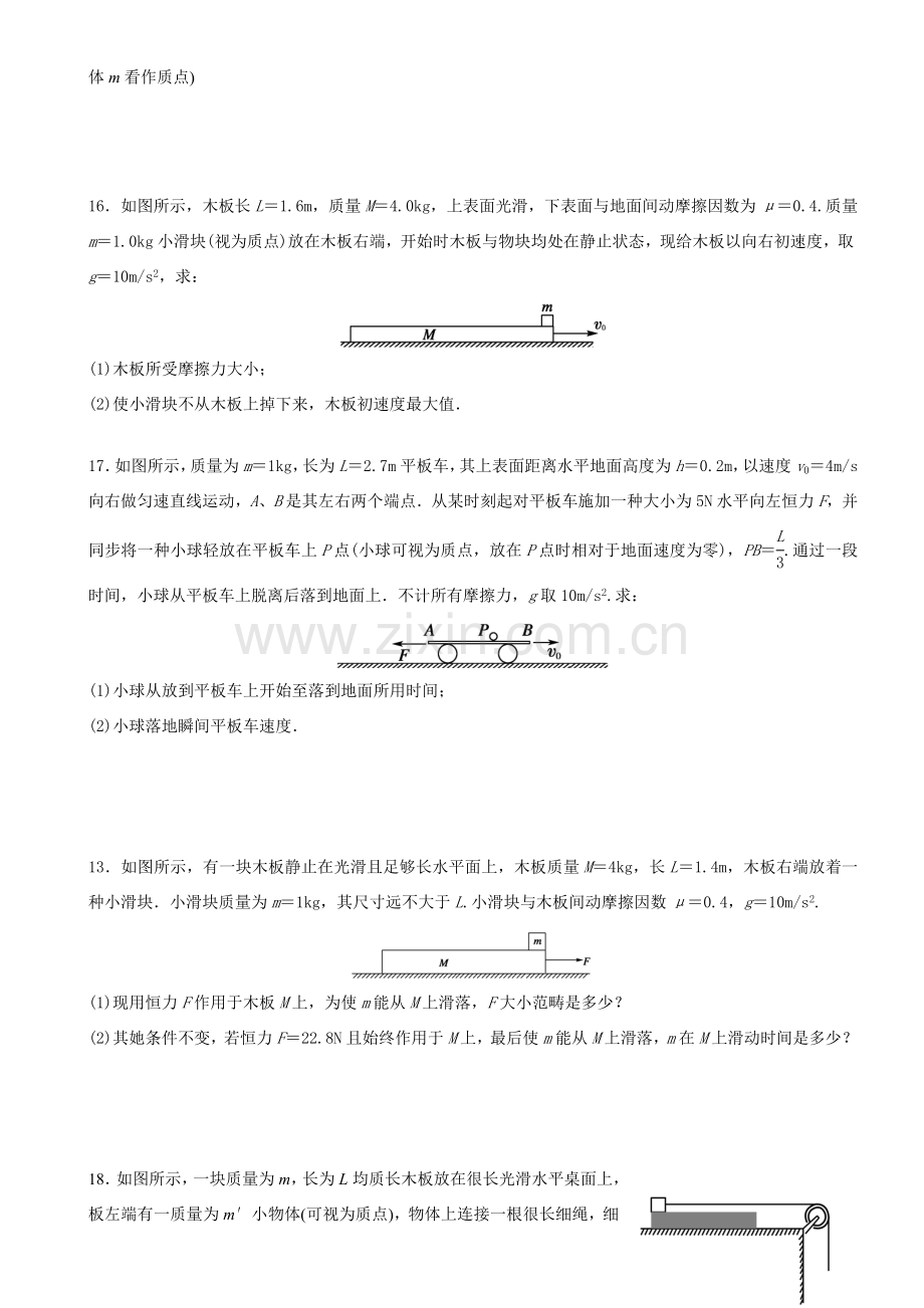 高中物理板块模型经典题目和统一标准答案.doc_第3页