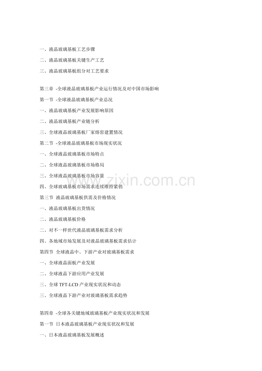 中国液晶玻璃基板市场评估分析报告.doc_第2页