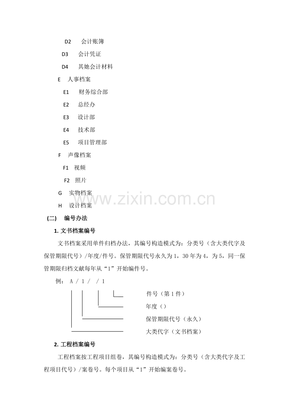 档案管理新规制度.doc_第2页