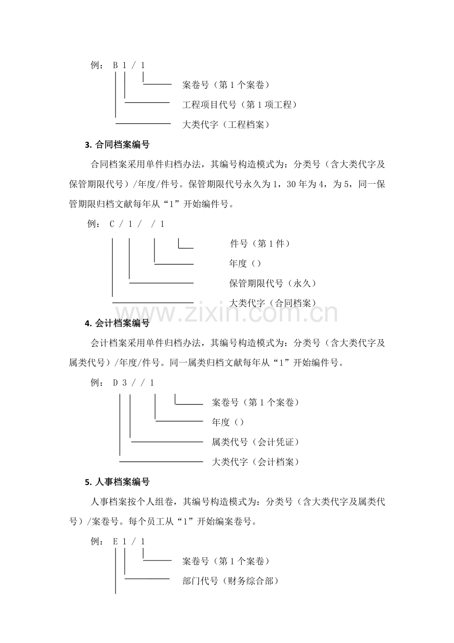 档案管理新规制度.doc_第3页