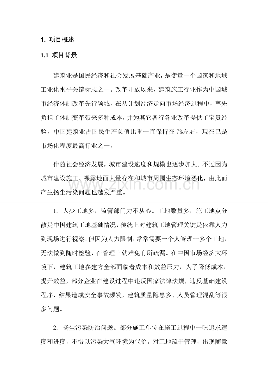 扬尘监控系统解决专项方案.docx_第3页