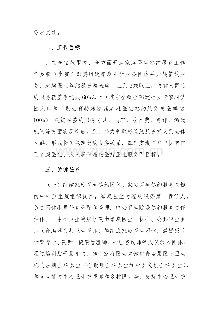 田坪中心卫生院推进家庭医生签约服务实施专项方案.docx_第2页