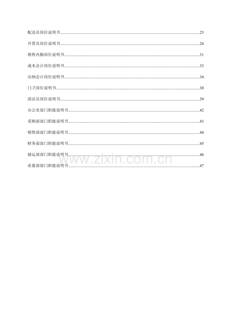 岗位部门职能新版说明书新.doc_第2页