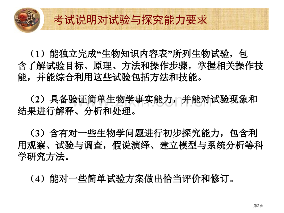 生物实验专题复习市公开课一等奖百校联赛特等奖课件.pptx_第2页