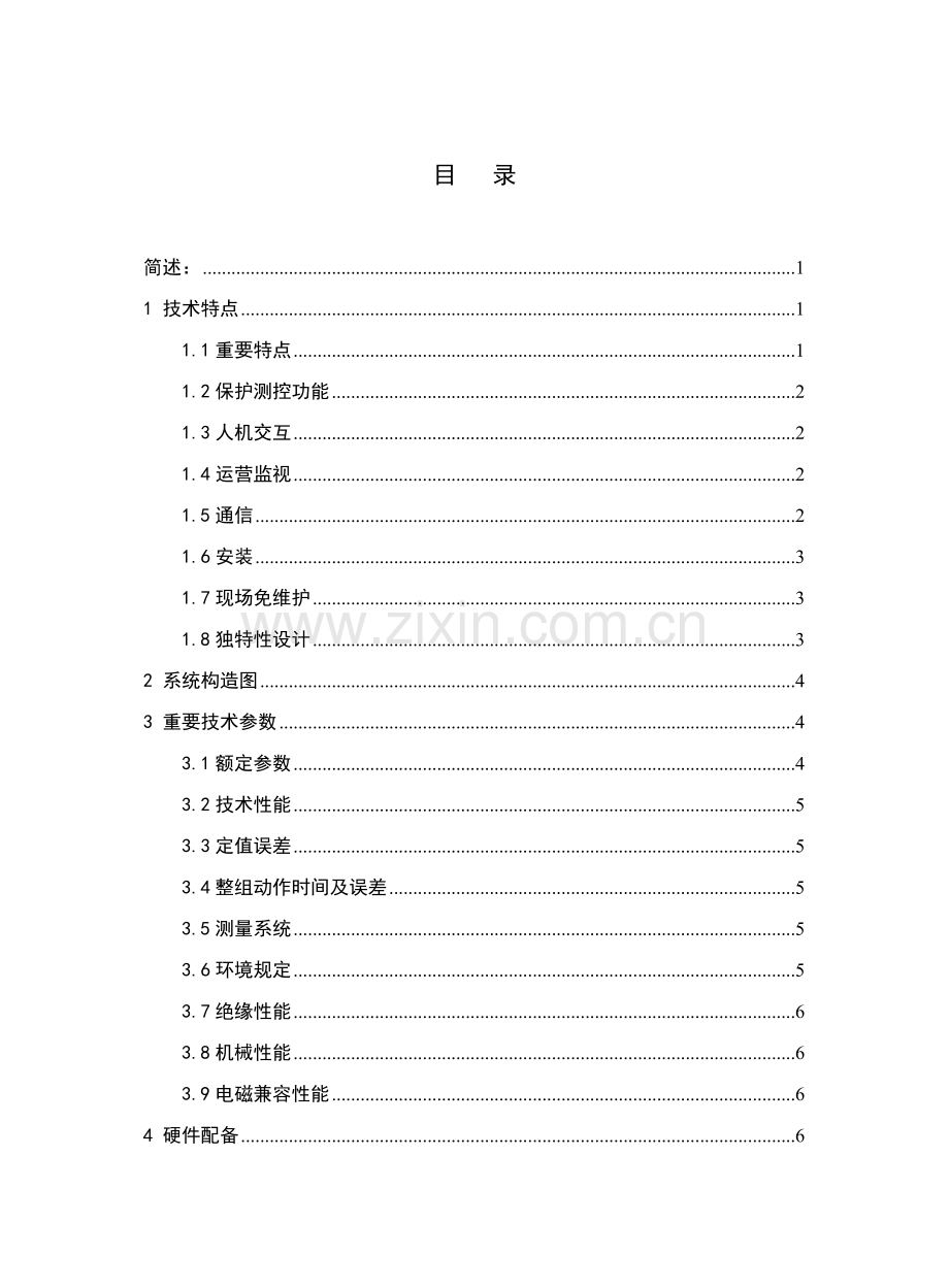 系列保护测控装置使用说明指导书.doc_第3页