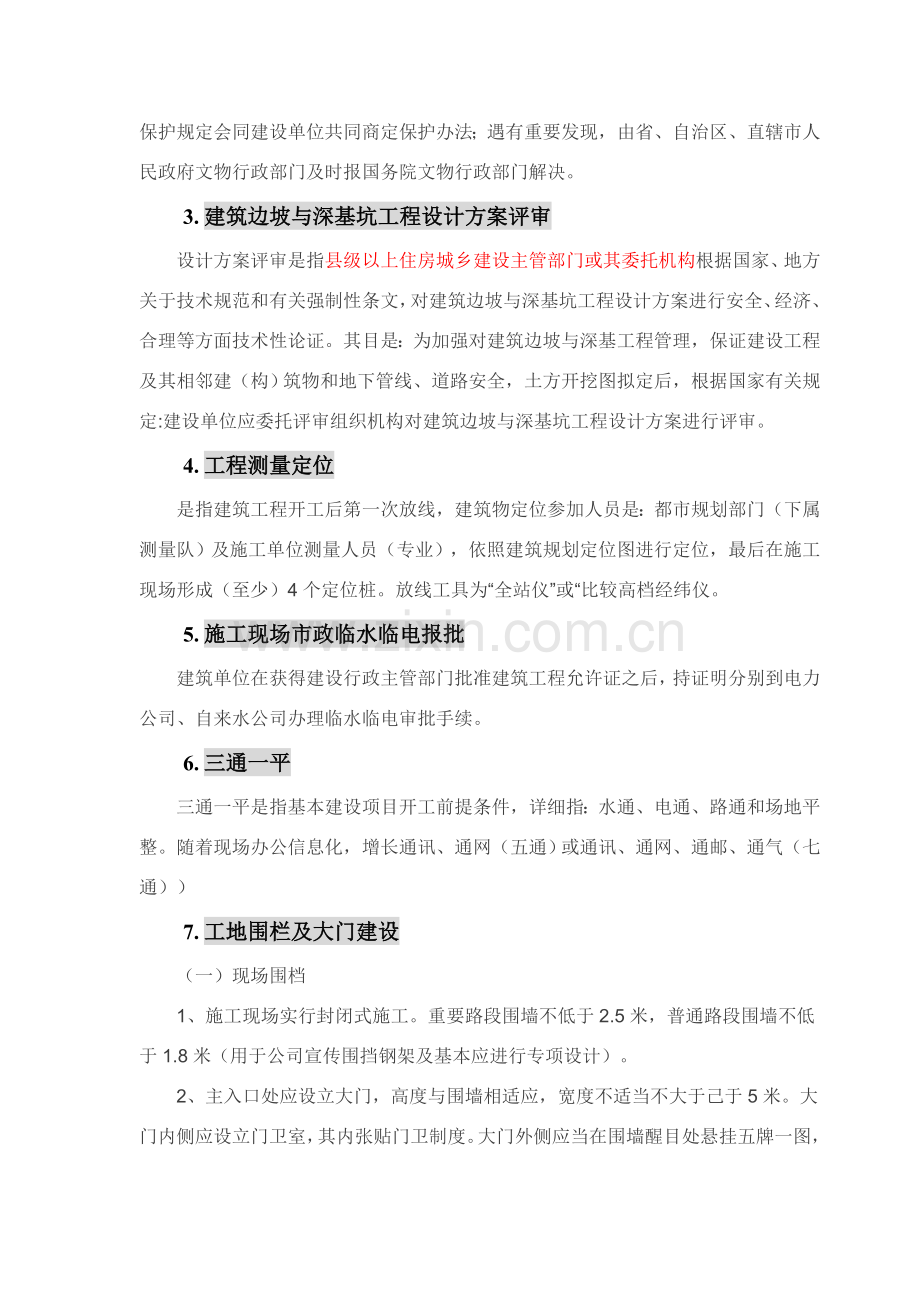 综合项目工程综合项目施工全过程详解汇总版.doc_第3页