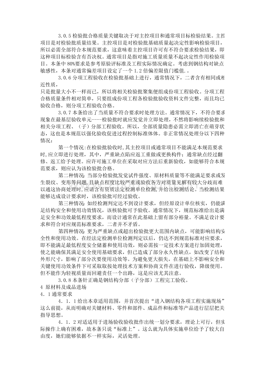 钢结构施工质量验收标准样本.doc_第3页