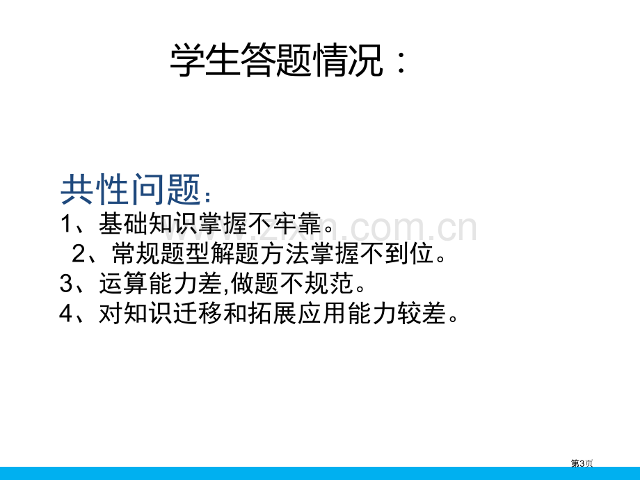 数学试卷讲评课省公共课一等奖全国赛课获奖课件.pptx_第3页