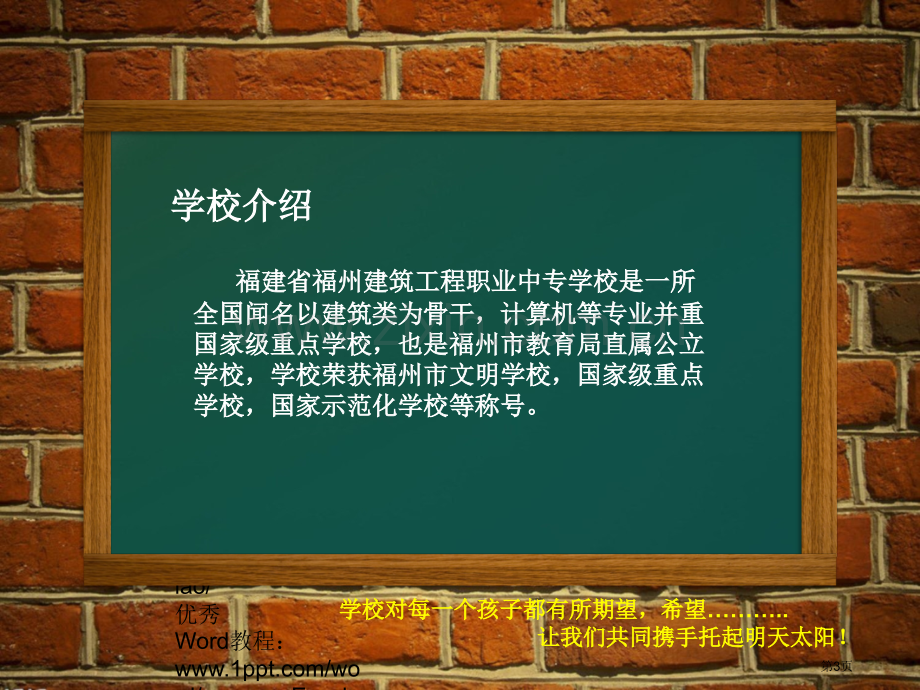 职专技校家长会市公开课一等奖百校联赛获奖课件.pptx_第3页