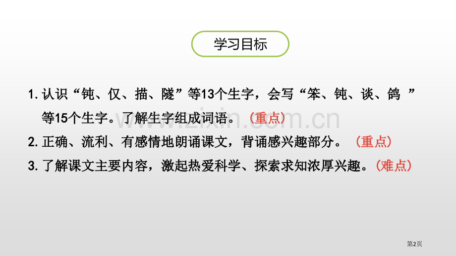 飞向蓝天的恐龙新版省公开课一等奖新名师比赛一等奖课件.pptx_第2页