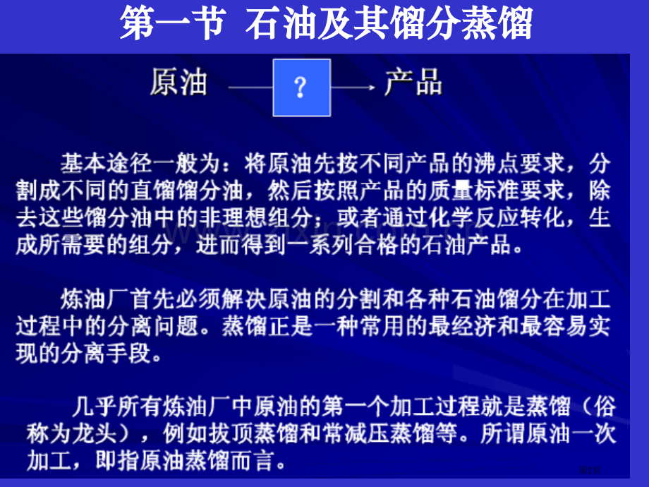 石油及油品的物理性质省公共课一等奖全国赛课获奖课件.pptx_第2页