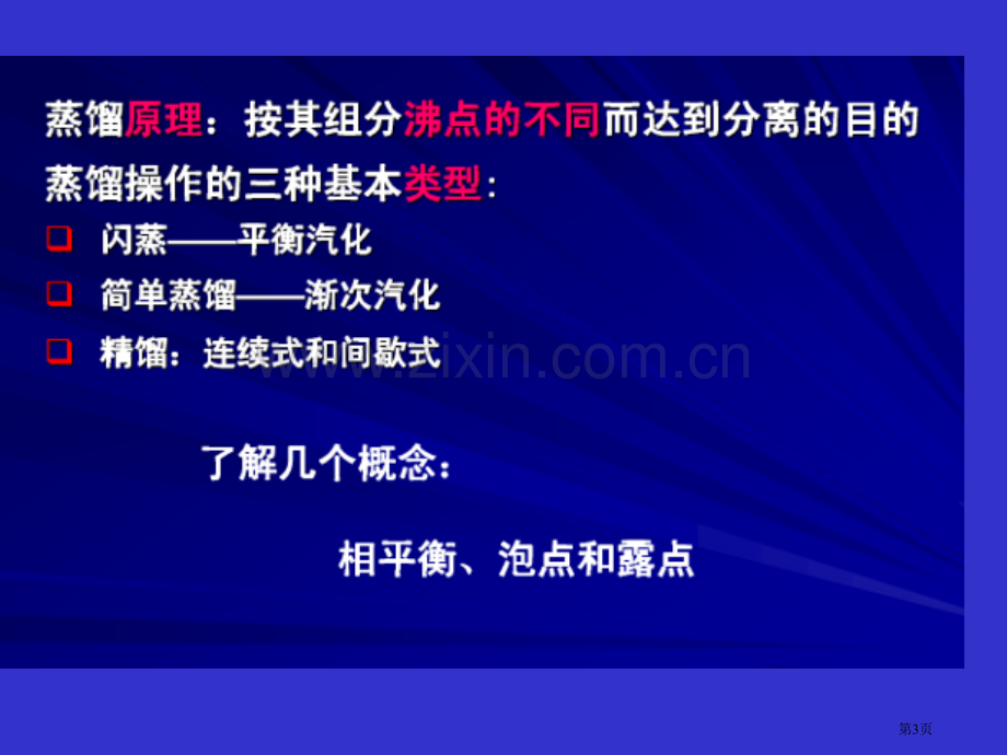 石油及油品的物理性质省公共课一等奖全国赛课获奖课件.pptx_第3页