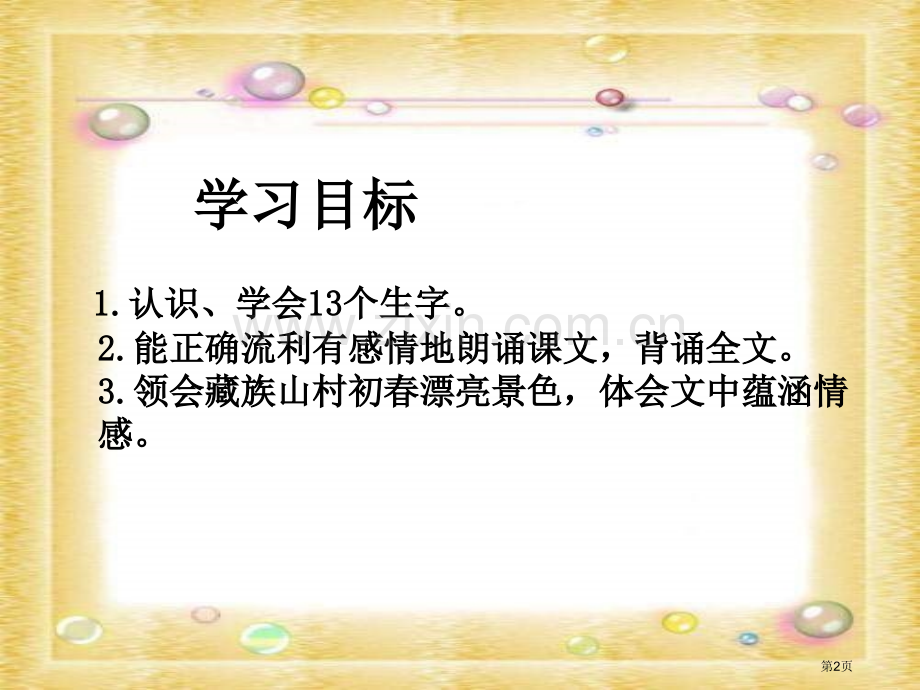 湘教版三年级下册蒙蒙细雨课件市公开课一等奖百校联赛特等奖课件.pptx_第2页