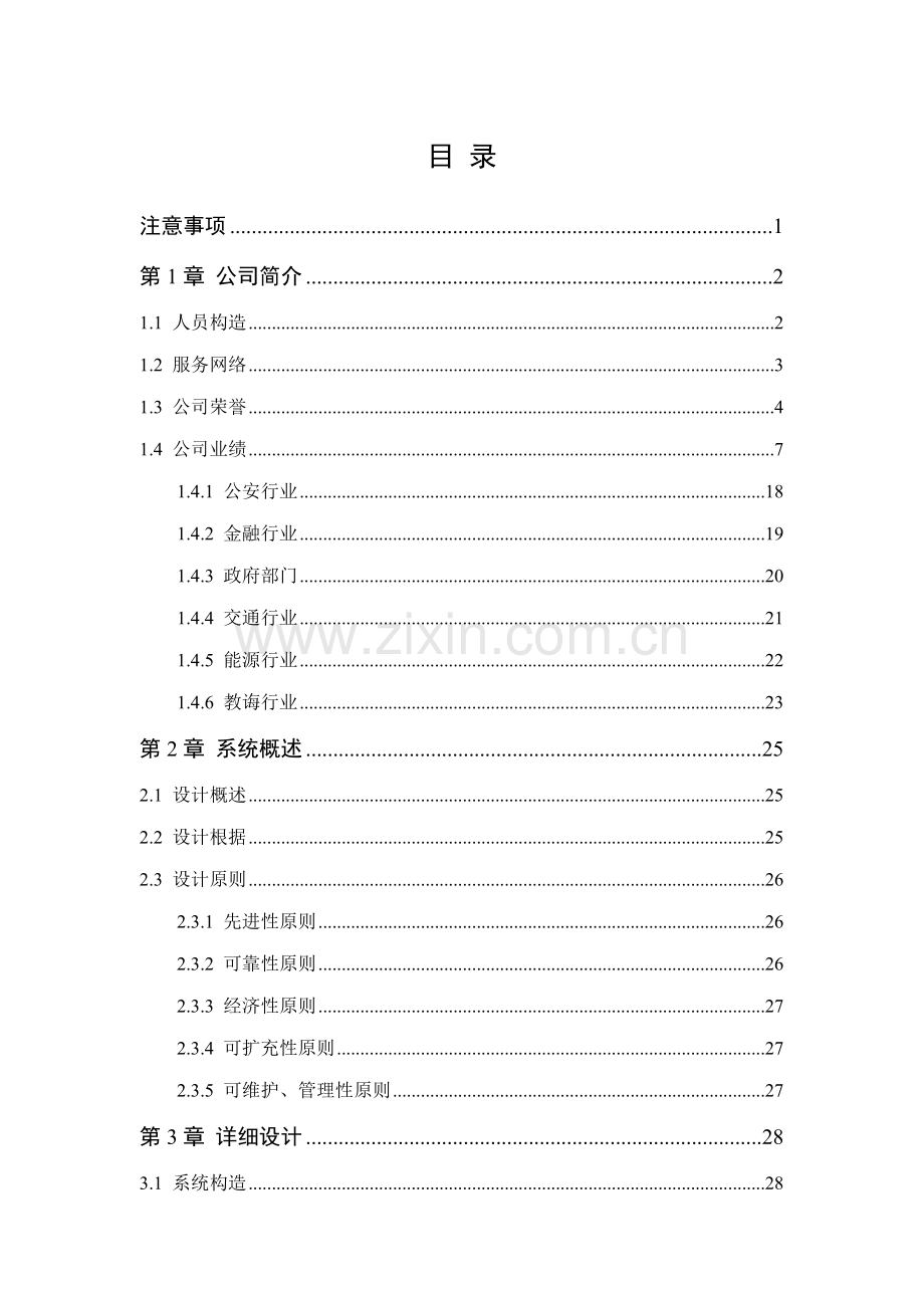 海康LCD屏幕自拼接专项方案.doc_第2页