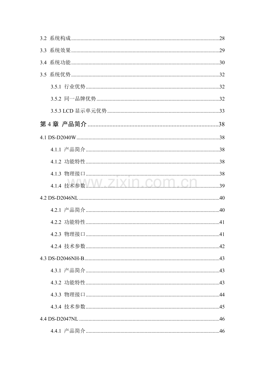 海康LCD屏幕自拼接专项方案.doc_第3页