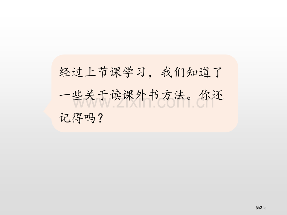 语文园地八课件五年级上册省公开课一等奖新名师比赛一等奖课件.pptx_第2页