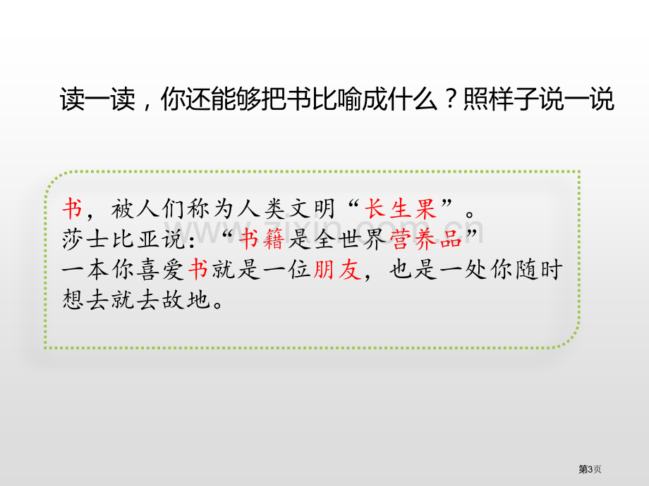 语文园地八课件五年级上册省公开课一等奖新名师比赛一等奖课件.pptx_第3页