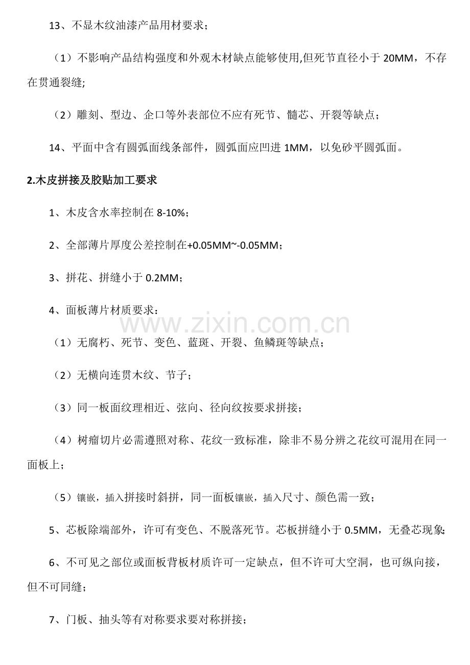 生产基础工艺作业标准指导书.docx_第2页