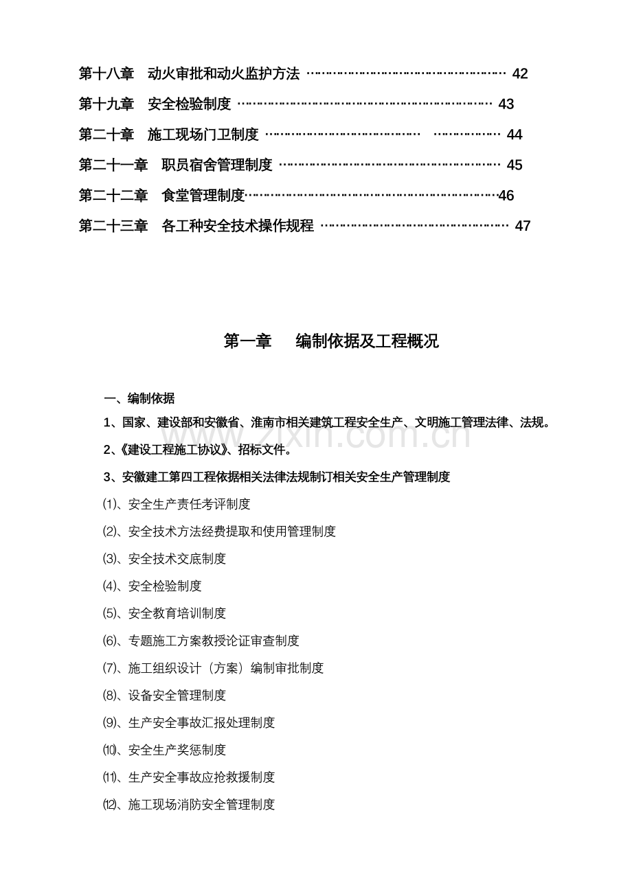 项目安全文明施工组织设计方案样本.doc_第3页