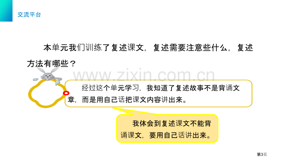 语文园地八课件三年级下册2省公开课一等奖新名师比赛一等奖课件.pptx_第3页