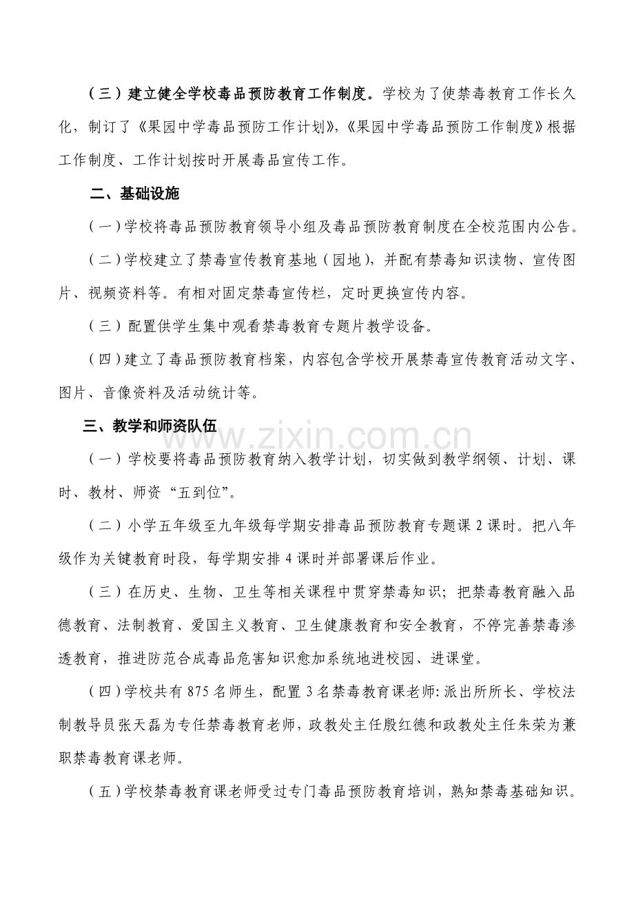 毒品预防教育工作自我评估综合报告.doc_第2页