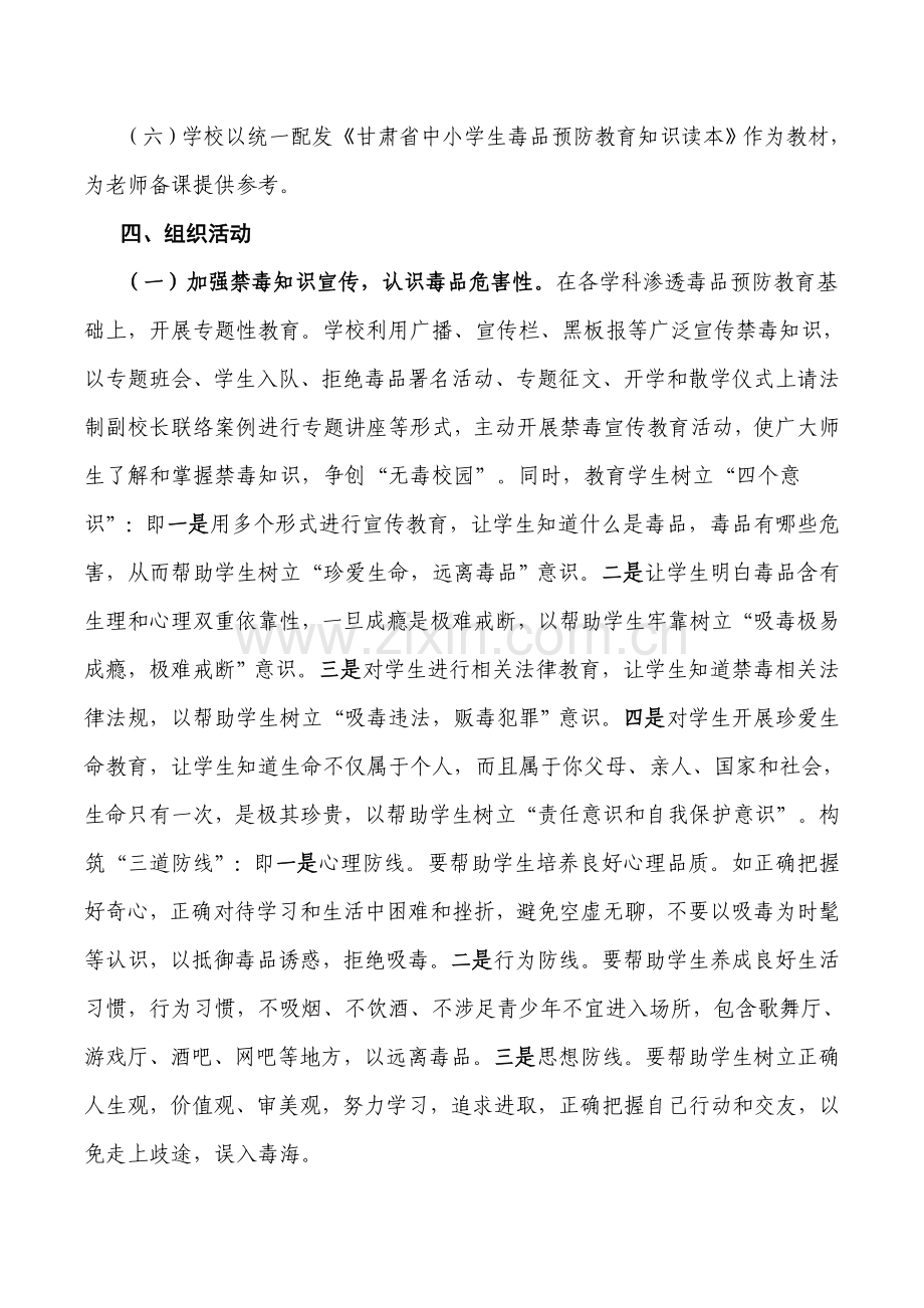 毒品预防教育工作自我评估综合报告.doc_第3页