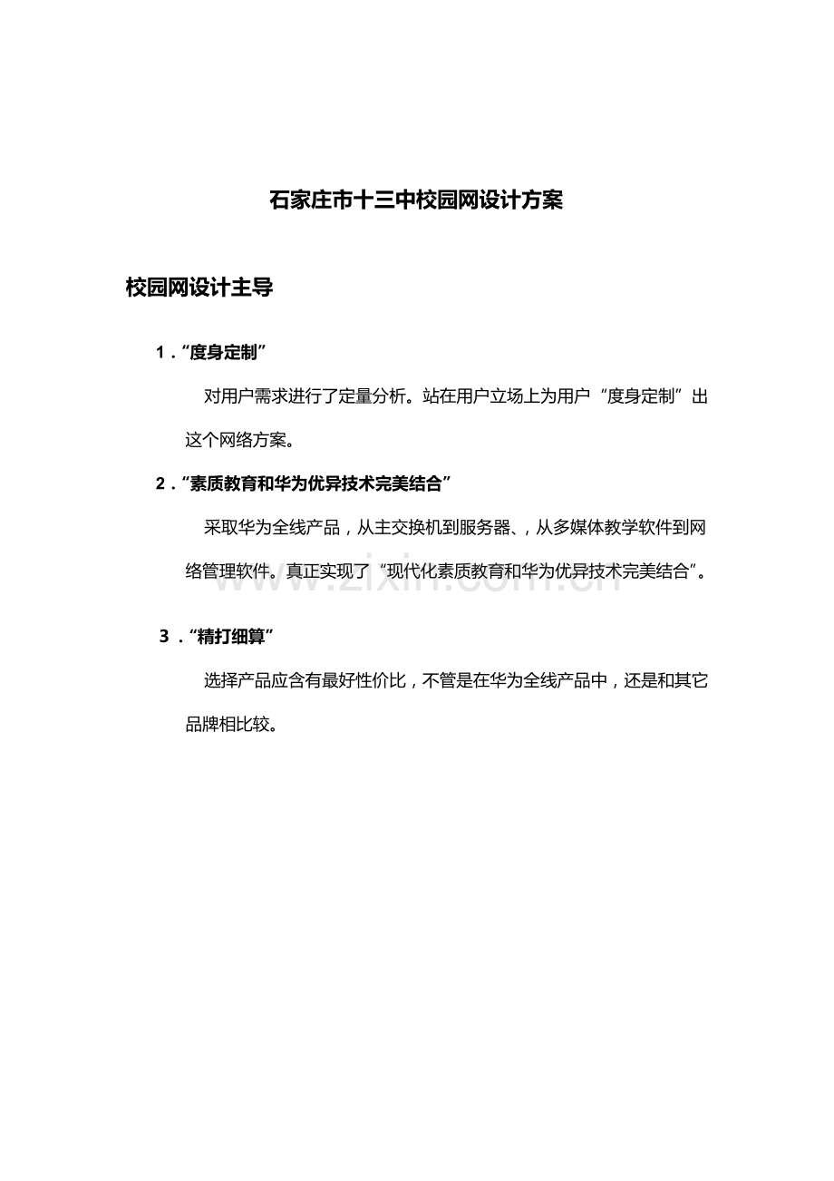 校园网设计专业方案.doc_第1页