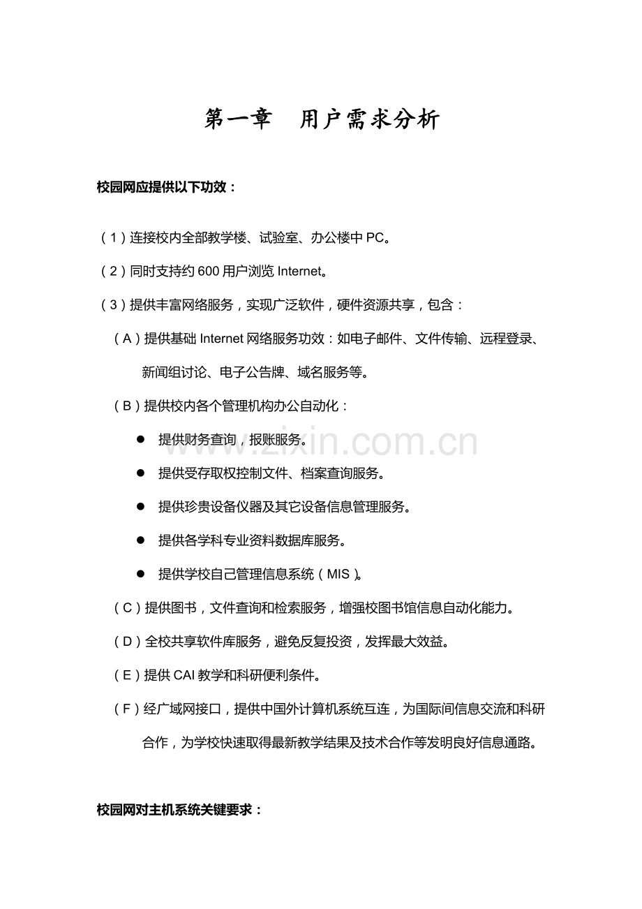 校园网设计专业方案.doc_第2页