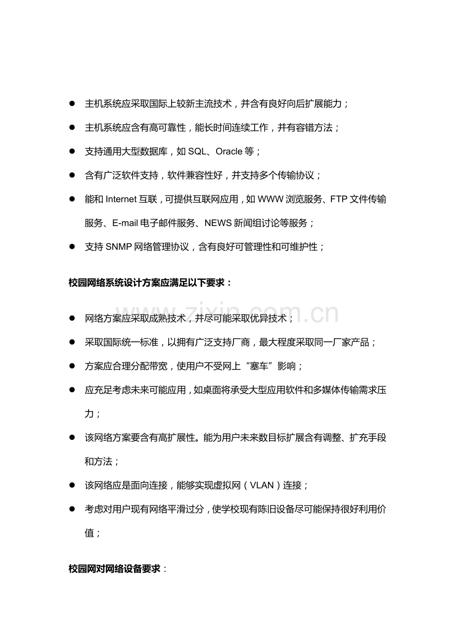 校园网设计专业方案.doc_第3页