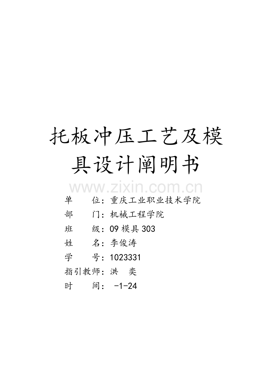 托板冲压标准工艺与模具设计.docx_第1页