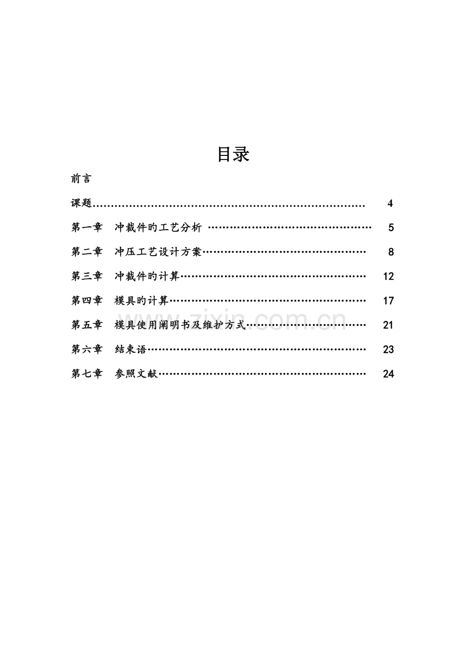 托板冲压标准工艺与模具设计.docx_第2页