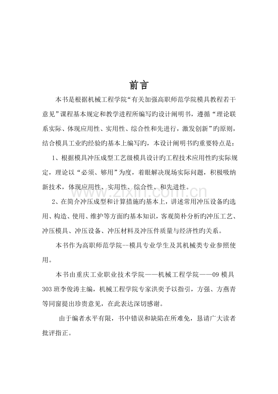 托板冲压标准工艺与模具设计.docx_第3页