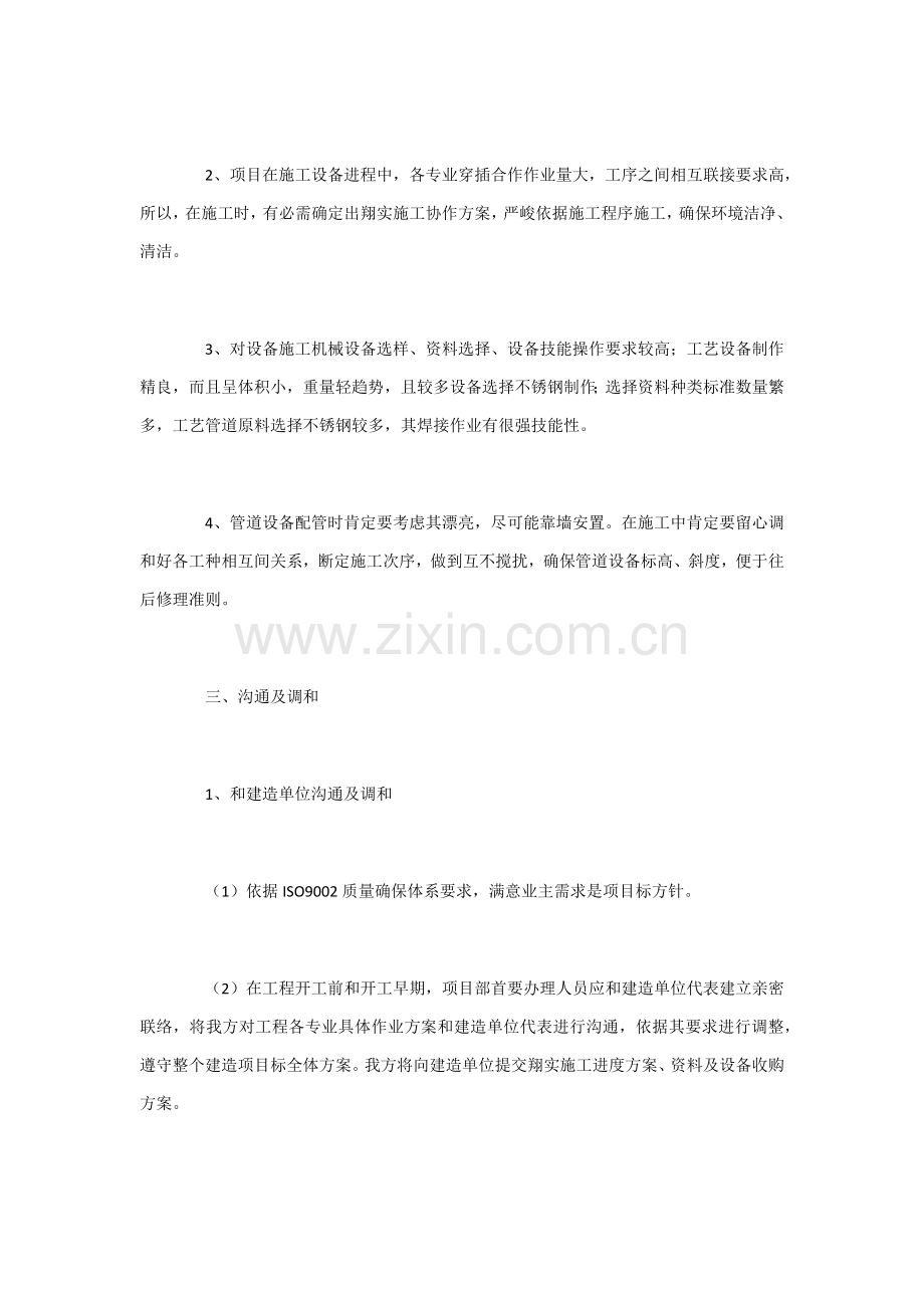 洁净厂房综合标准施工专业方案大全.docx_第3页