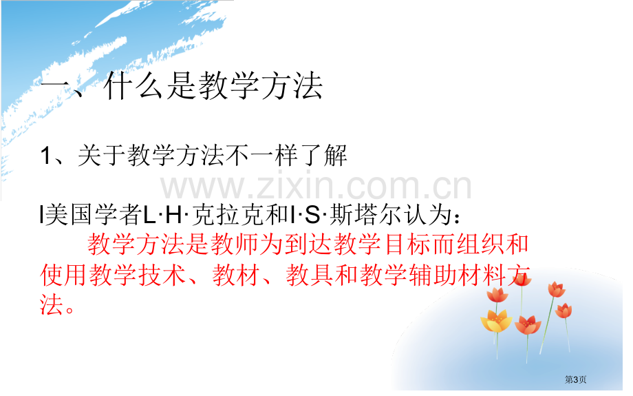 职业教育常用的教学方法省公共课一等奖全国赛课获奖课件.pptx_第3页