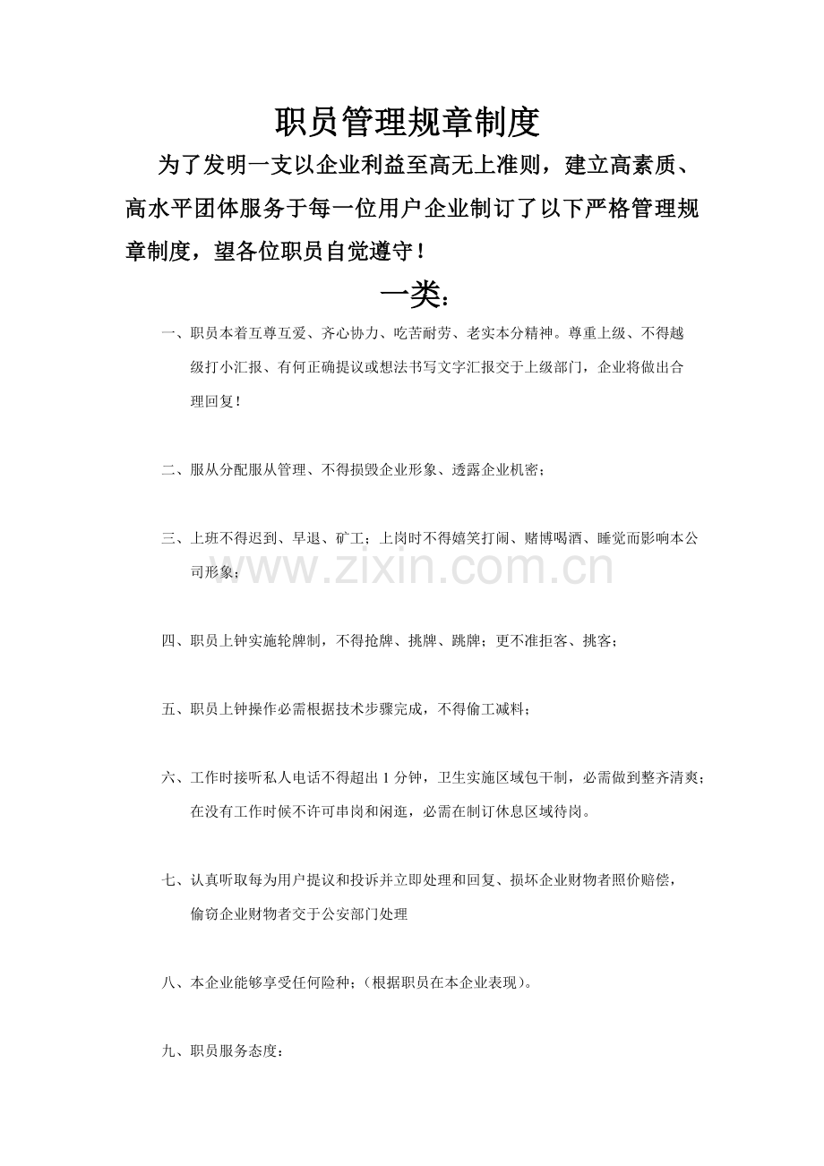 汽车美容店标准规章核心制度.doc_第1页