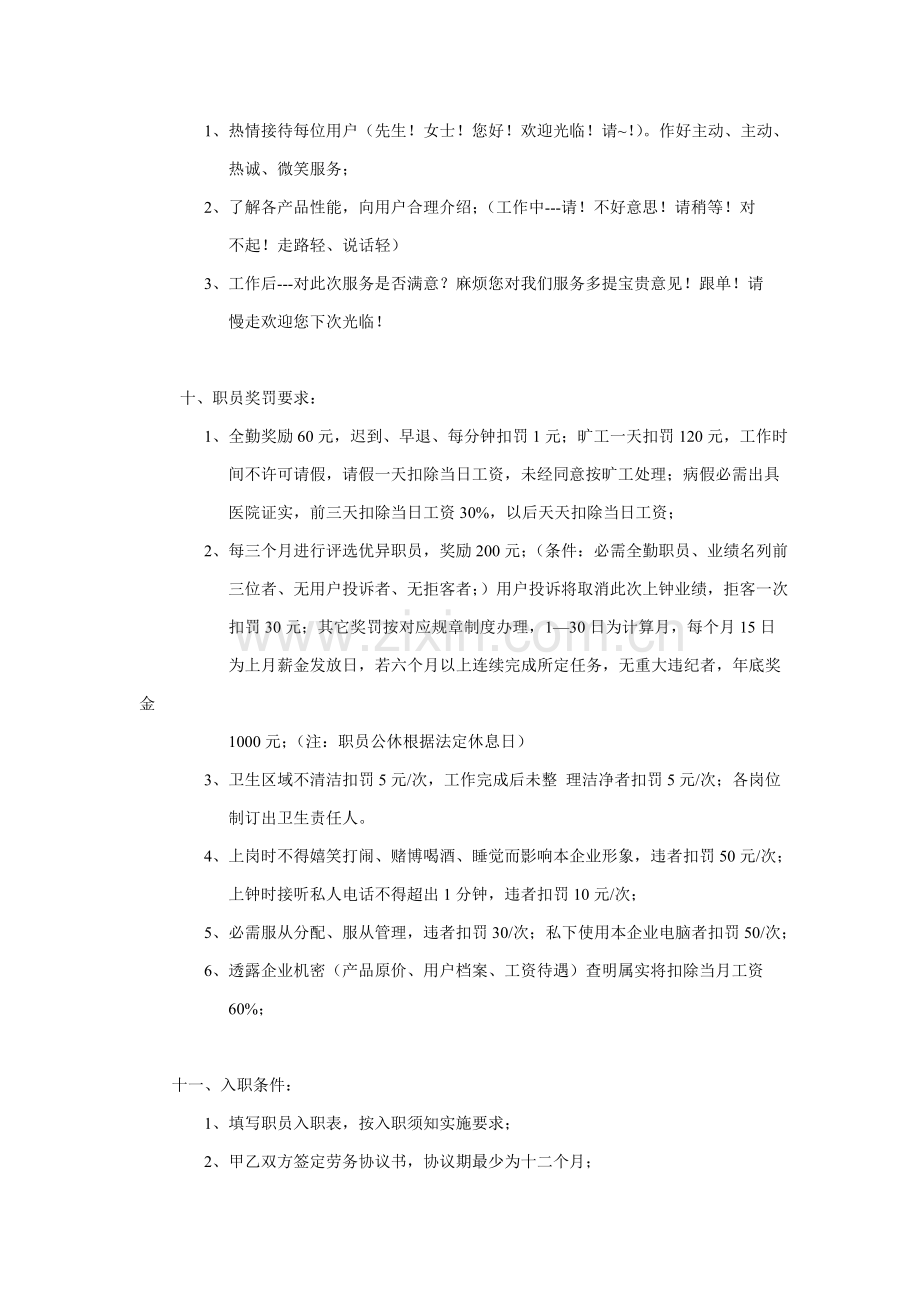 汽车美容店标准规章核心制度.doc_第2页