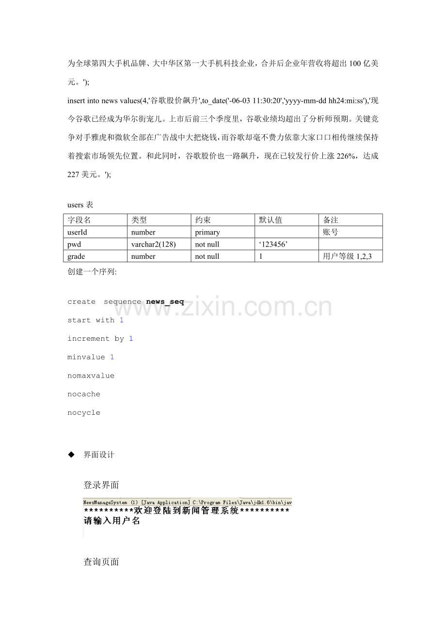 新闻综合管理系统开发文档.doc_第2页