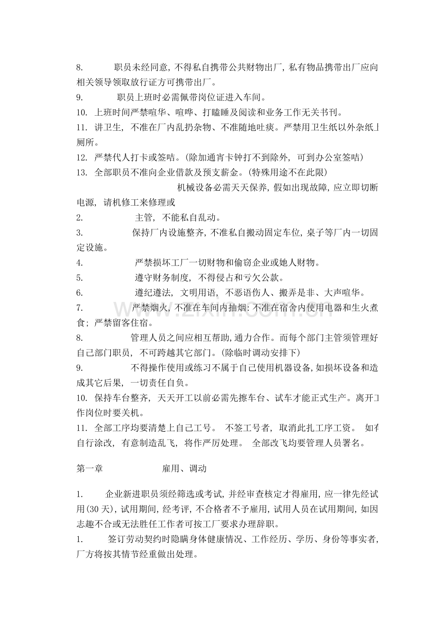 服装企业行政管理规定样本.doc_第2页