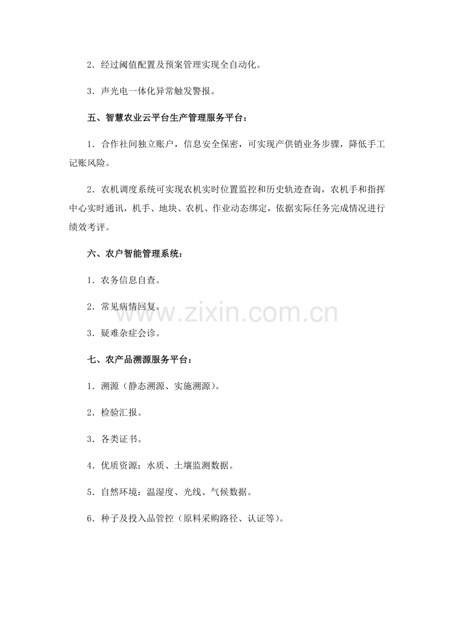 智慧农业云平台基于大数据和云应用的解决专项方案.docx_第3页