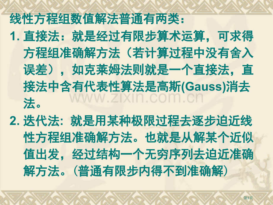 线性代数方程组的直接解法省公共课一等奖全国赛课获奖课件.pptx_第3页