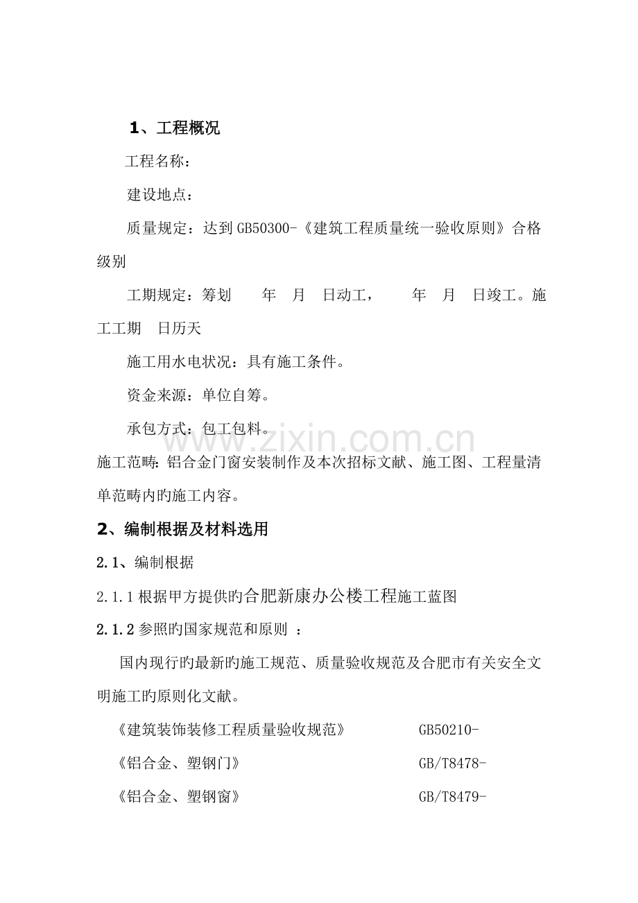 断桥隔热铝合金门窗综合施工专题方案.docx_第2页