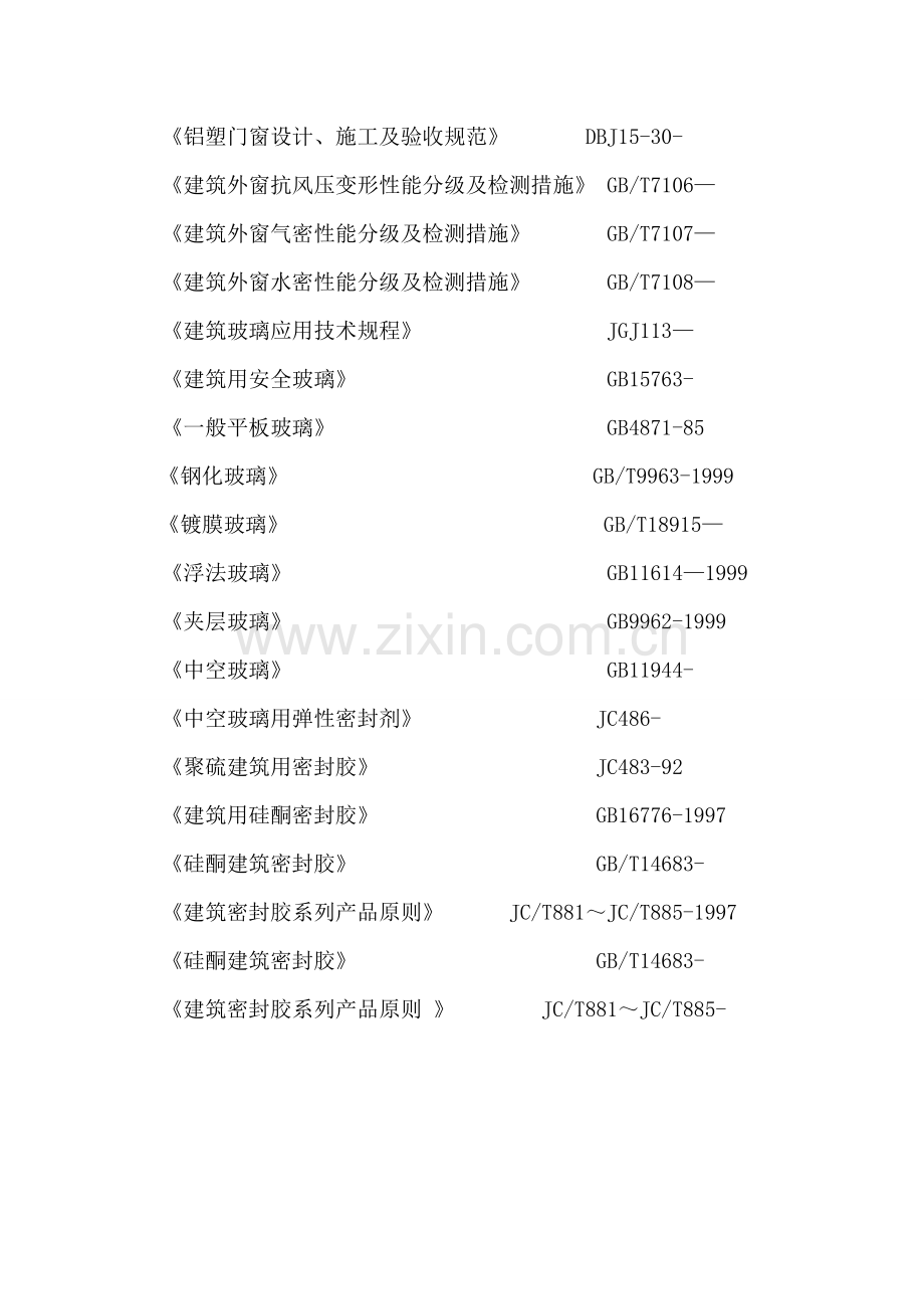 断桥隔热铝合金门窗综合施工专题方案.docx_第3页