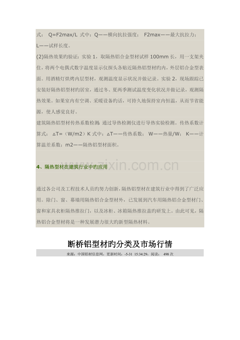 断桥铝门窗标准工艺标准流程.docx_第3页