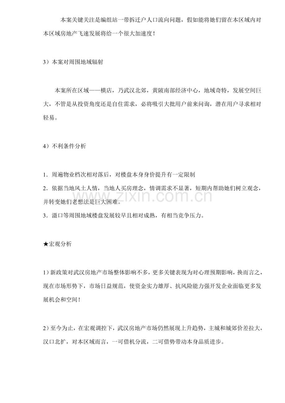 楼盘策划方案报告样本.doc_第2页