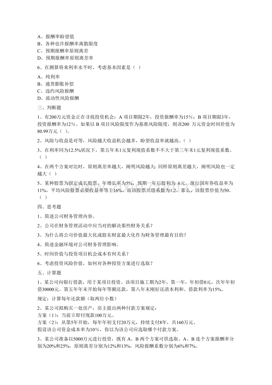 综合项目工程财务管理练习题.doc_第3页