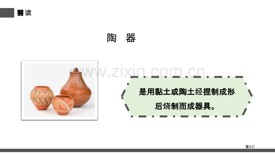 陶罐和铁罐课件优质省公开课一等奖新名师比赛一等奖课件.pptx_第3页